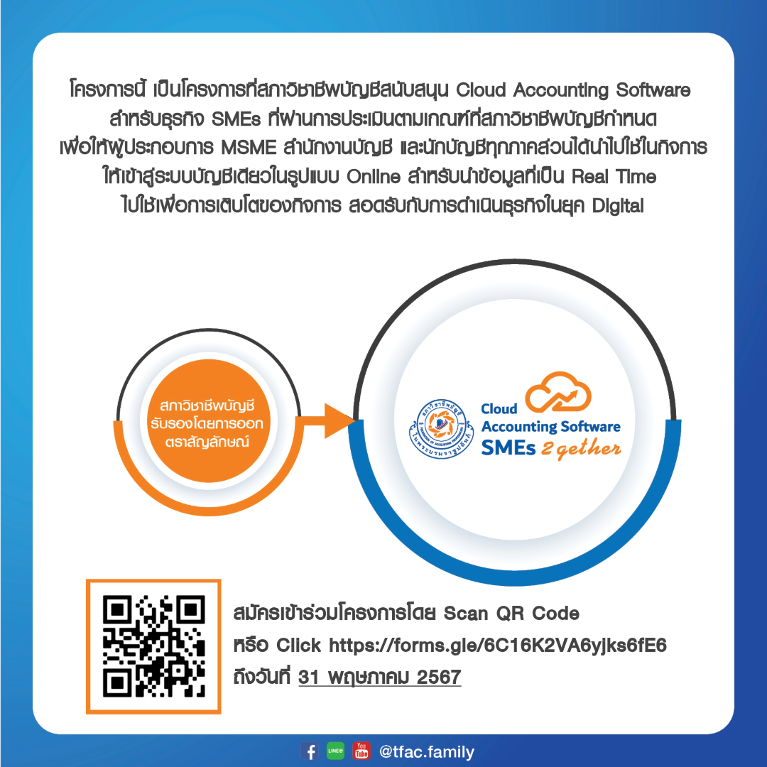 โครงการ Cloud Accounting Software