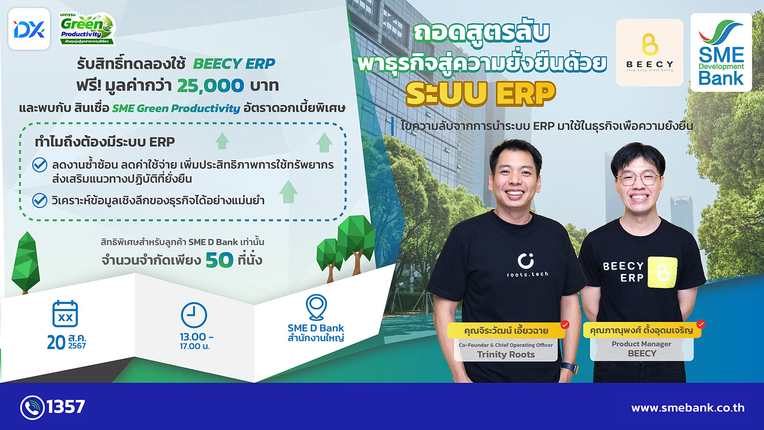 ถอดสูตรลับ พาธุรกิจสู่ความยั่งยืนด้วยระบบ ERP